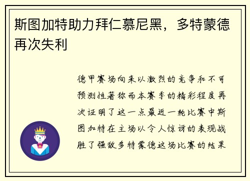 斯图加特助力拜仁慕尼黑，多特蒙德再次失利