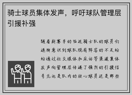 骑士球员集体发声，呼吁球队管理层引援补强
